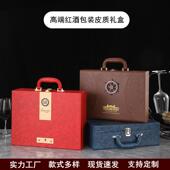 空盒葡萄酒礼品盒双支装 红酒包装 盒礼盒高档皮盒2两祇装 箱子定制