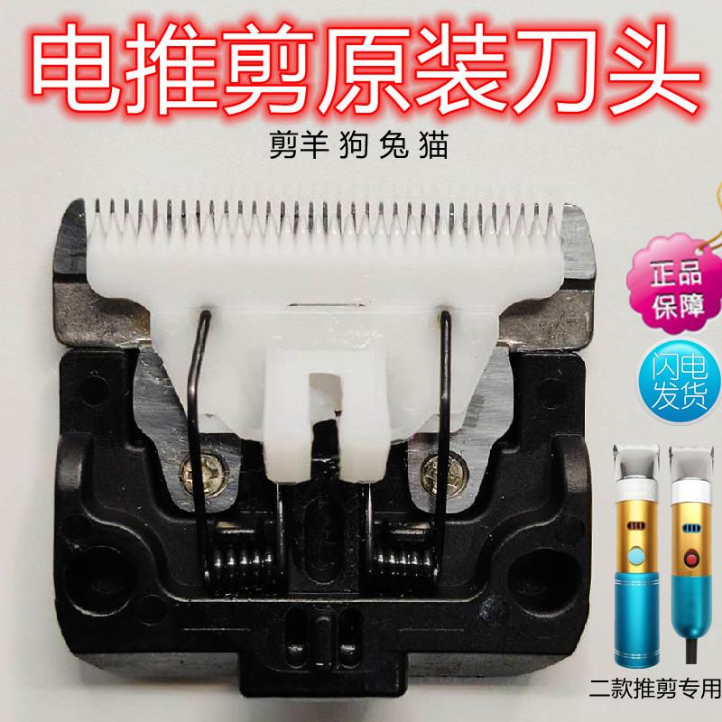 电推剪原装刀头250W/400W原装刀头剪羊毛狗毛兔毛绒山羊专业刀头