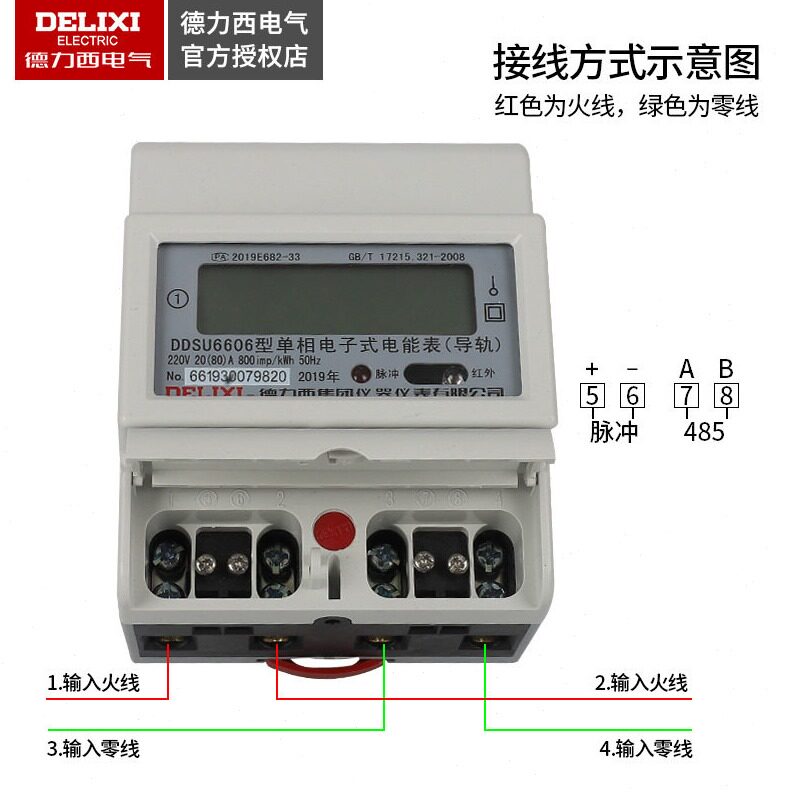 直销德力西家用220V电表 电子式相导轨式液晶电表485电能表DDSU66