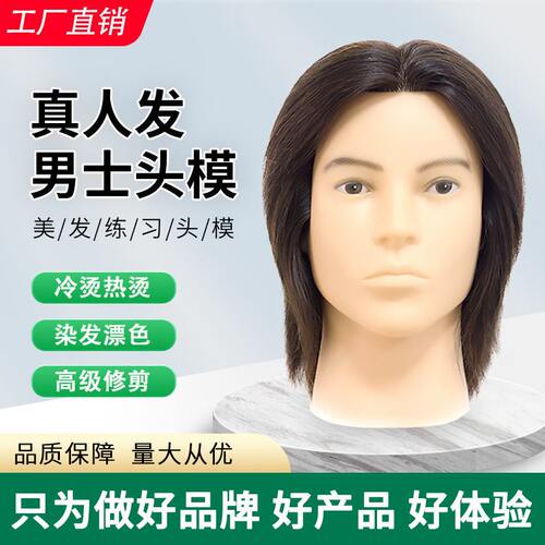 头模全真发士发型理发店学徒练习精剪修剪烫染卷杠子吹风漂染
