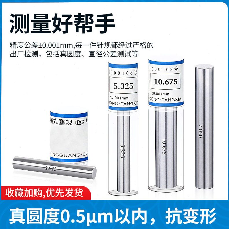 直销针规套装间隔0.025精度量规pin规光面通止规0.2-12.975非标现