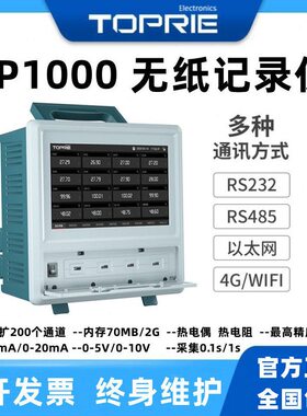 拓普瑞温升记录仪 无纸记录仪TP1000 8~64通道10.1英寸触控显示