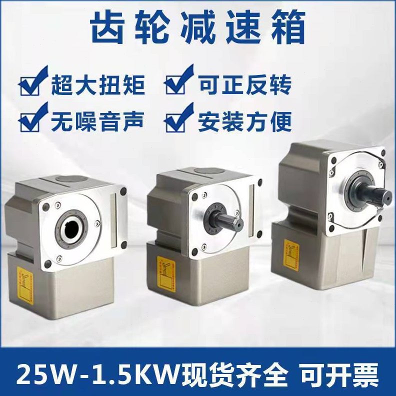 直销速机齿轮箱小型90度直角电机速箱微型正反转变向速变速箱