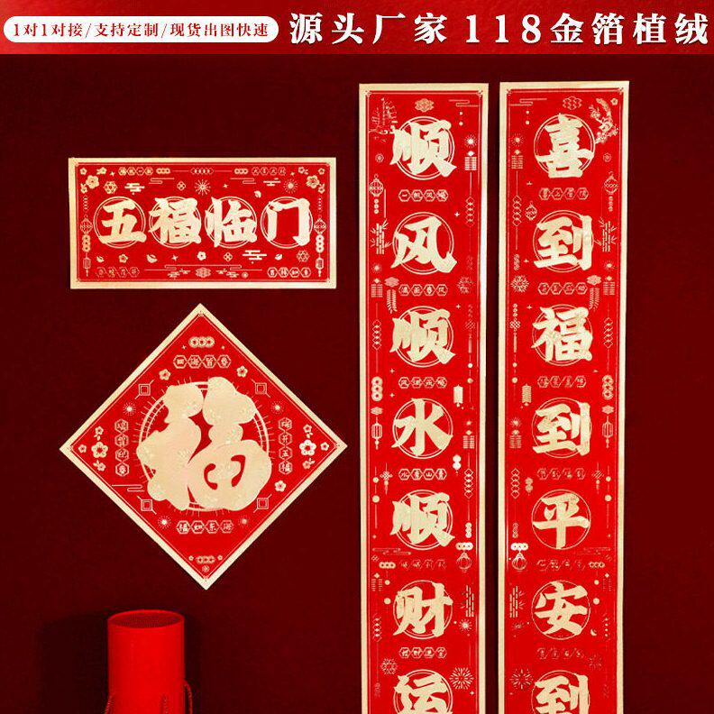 2026马年金箔植绒对联档春联礼包春节新款门贴可加广告烫金logo