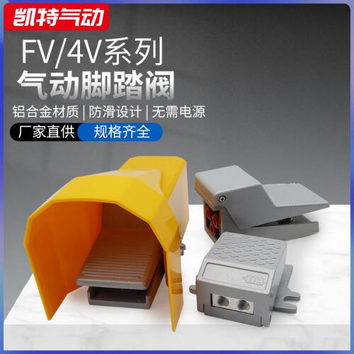 4F210-08LG/FV-320/420/02气动元件脚踏阀开关带锁带罩两分消声器