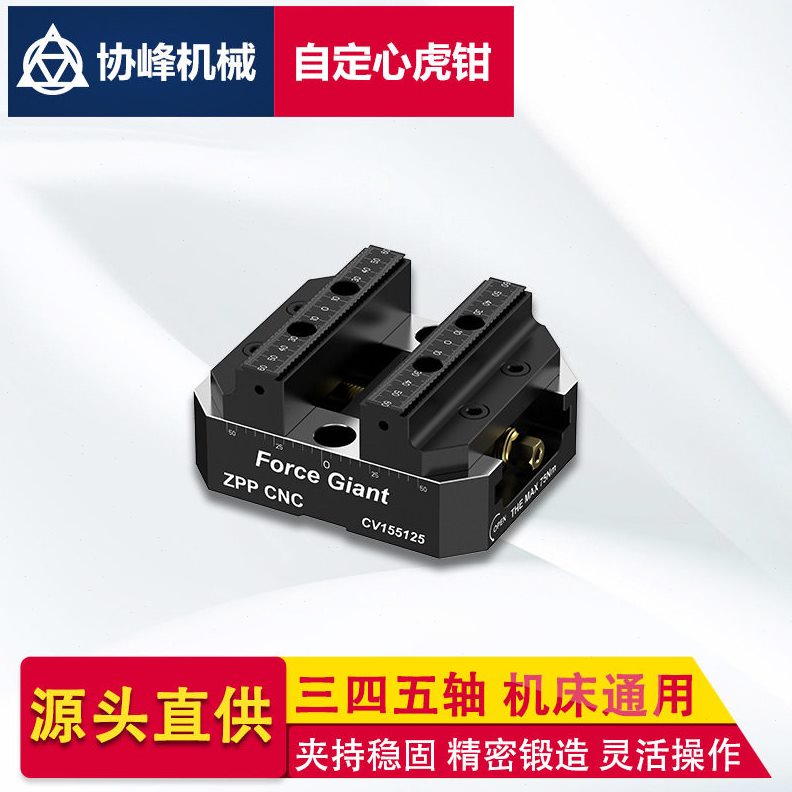 直销CNC数控加工机床快速更换夹具自定心虎钳 精密度工装台同心虎