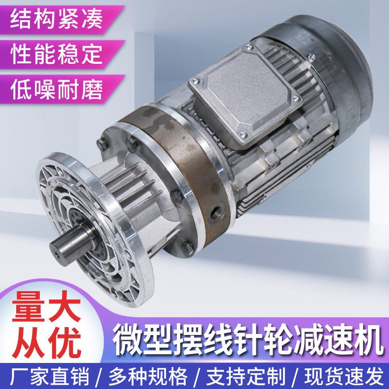 直销厂家工业齿轮箱速器 卧式微型摆线针轮速机硬齿面速机