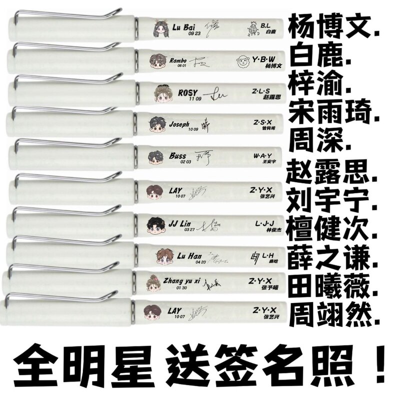 全明星中性笔送签名照0.5毫米通用笔考试Q版创意学生学习用品周边