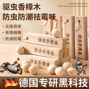 【】樟脑丸香樟木条块片衣柜防虫防潮除异味防霉驱虫蟑螂