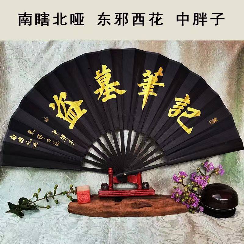 盗墓笔记折扇张起灵扇子
