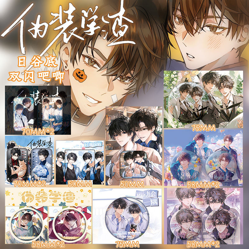 伪装学渣谷子谢俞贺朝婚