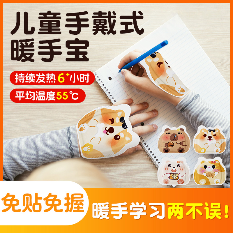 暖手宝自发热暖手贴手握暖宝宝穿戴式学生专用神器一次性冬天新款