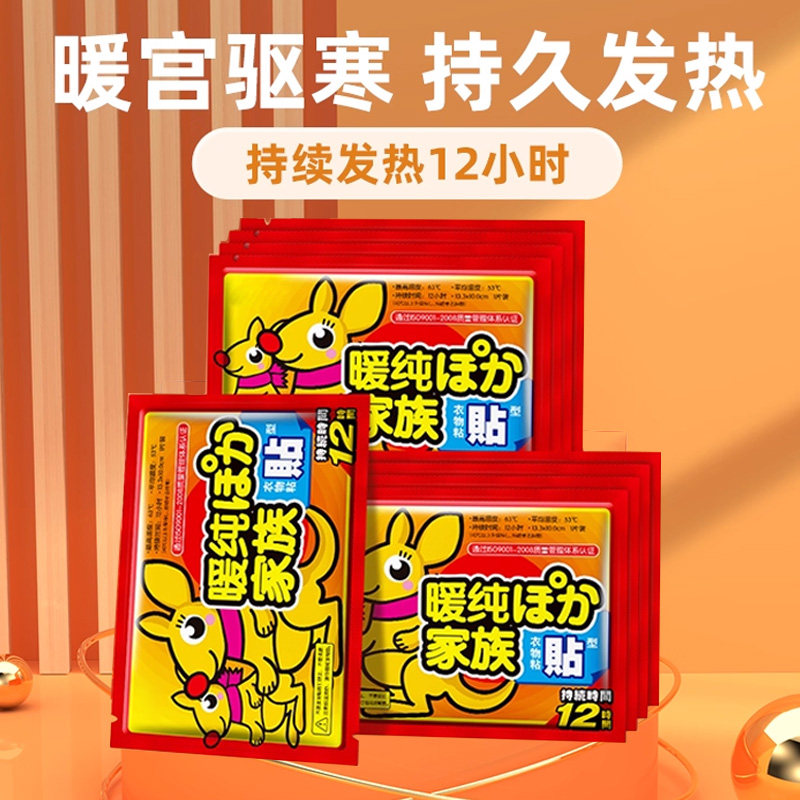 暖贴暖宝宝贴自发热暖身保暖贴女生学生用宫暖热帖热敷贴正品冬天,居家日用,保暖贴/热敷贴,淘宝优惠券,粉丝福利购,淘宝优惠卷