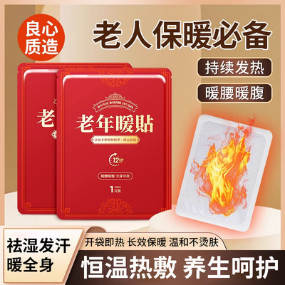 暖宝宝发热暖贴老人专用发热暖身贴官方旗舰店24小时正品冬季艾草