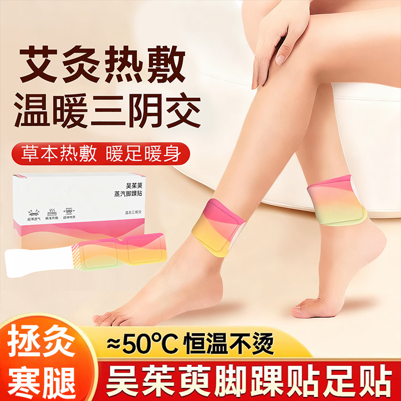 冬季空调房三阴交艾草热敷贴足贴脚踝贴艾灸蒸汽膝盖暖身贴暖宝宝,居家日用,保暖贴/热敷贴,淘宝优惠券,粉丝福利购,淘宝优惠卷