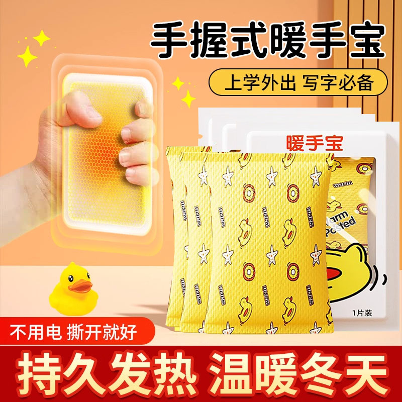 自发热手握式暖手暖宝宝暖手宝发热贴冬天保暖成人儿童学生专用