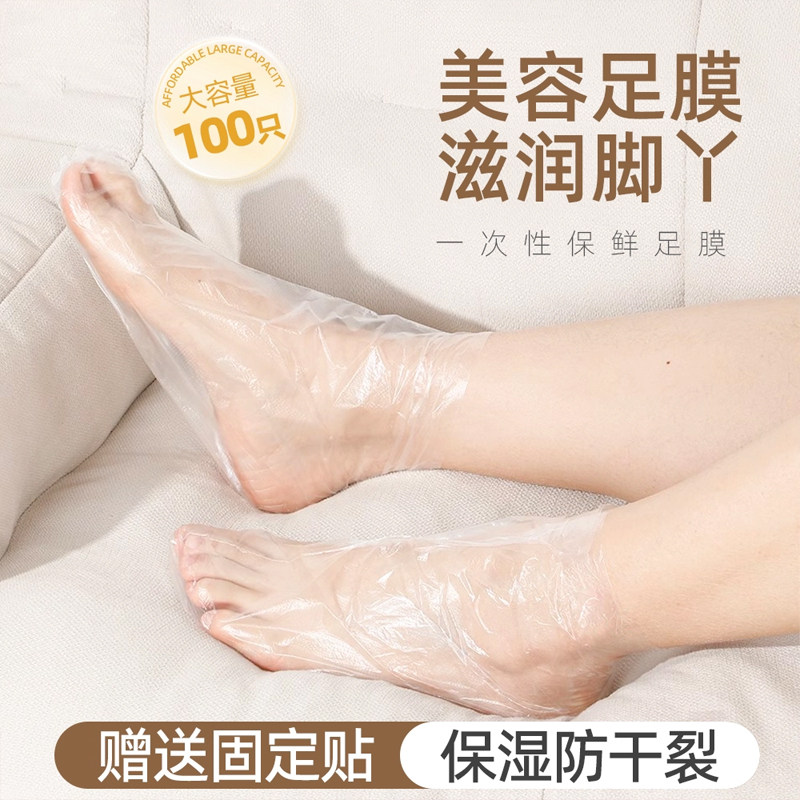 脚膜套一次性足套手套脚套塑料袋包脚部防干裂保鲜膜手膜足膜套