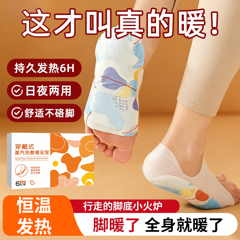 草本暖足贴蒸汽自发热暖脚宝宝暖女脚底神器睡觉保暖艾灸热敷正品