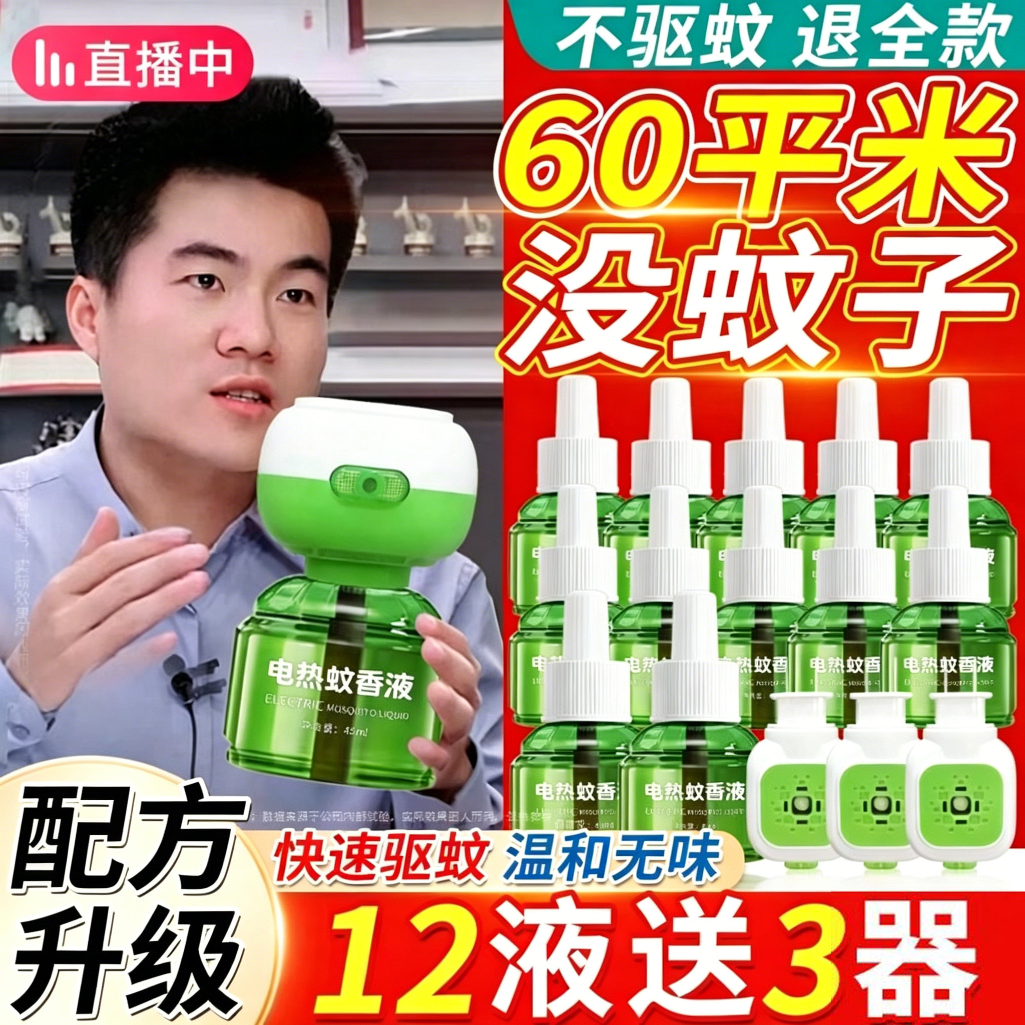 电蚊香液驱蚊子神器家用电子杀蚊灭蚊器家用灯防蚊虫家用宿舍插电