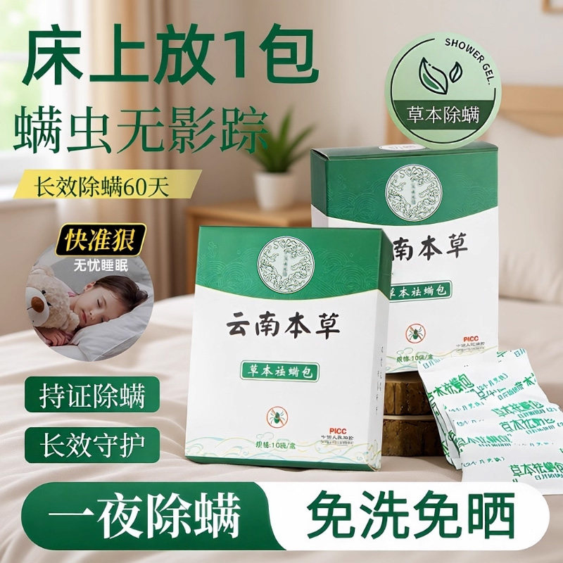 除螨包床上用螨虫草本驱防螨虫药包家用母婴用学生宿舍神器祛螨包