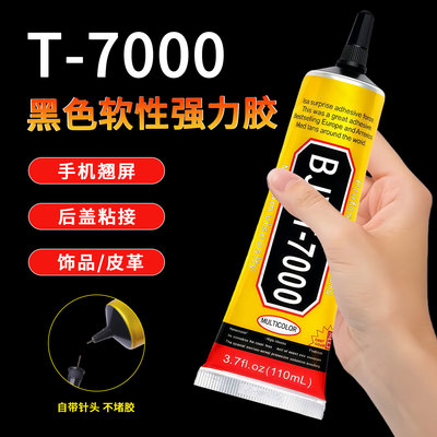 T-7000黑色软性强力胶水