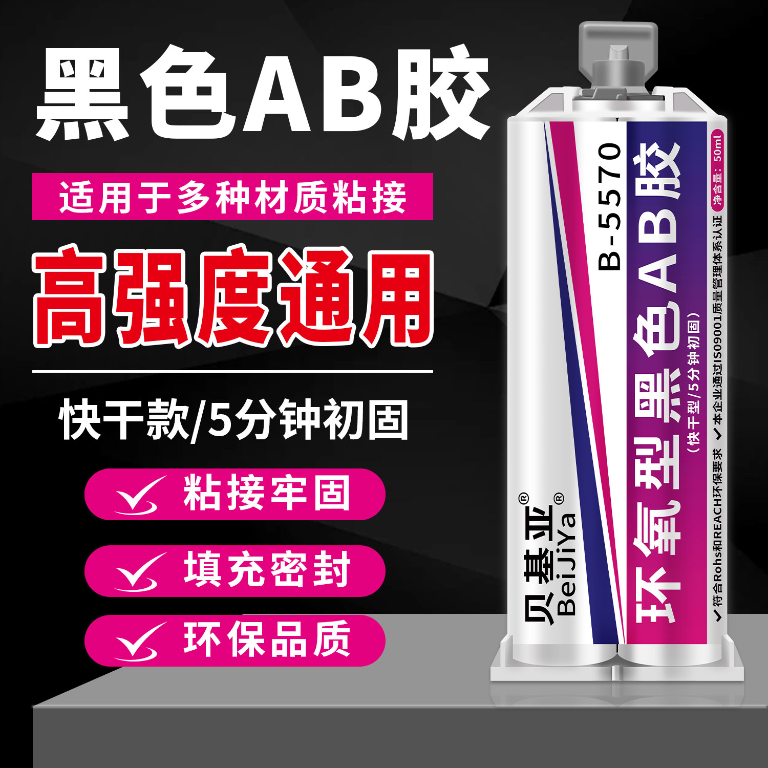 强力快干黑色环氧树脂ab胶