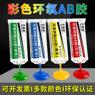 红色环氧树脂ab胶黄色蓝色电子元器件浅层灌封胶防水线路板封装胶