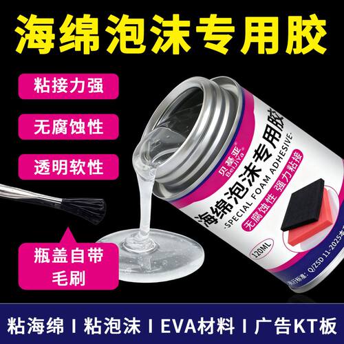 海绵泡沫专用胶水粘力强不腐蚀