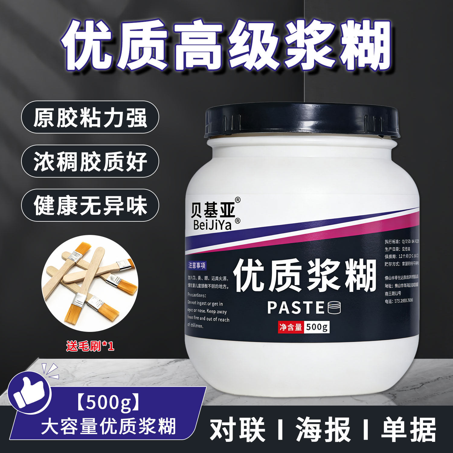 优质浆糊500g大容量环保高级香糊贴春联对联海报财务凭证单据糨糊