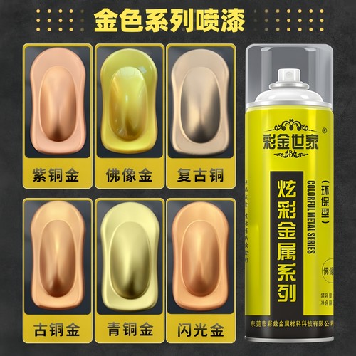 金色自喷漆颜色大全金漆系列