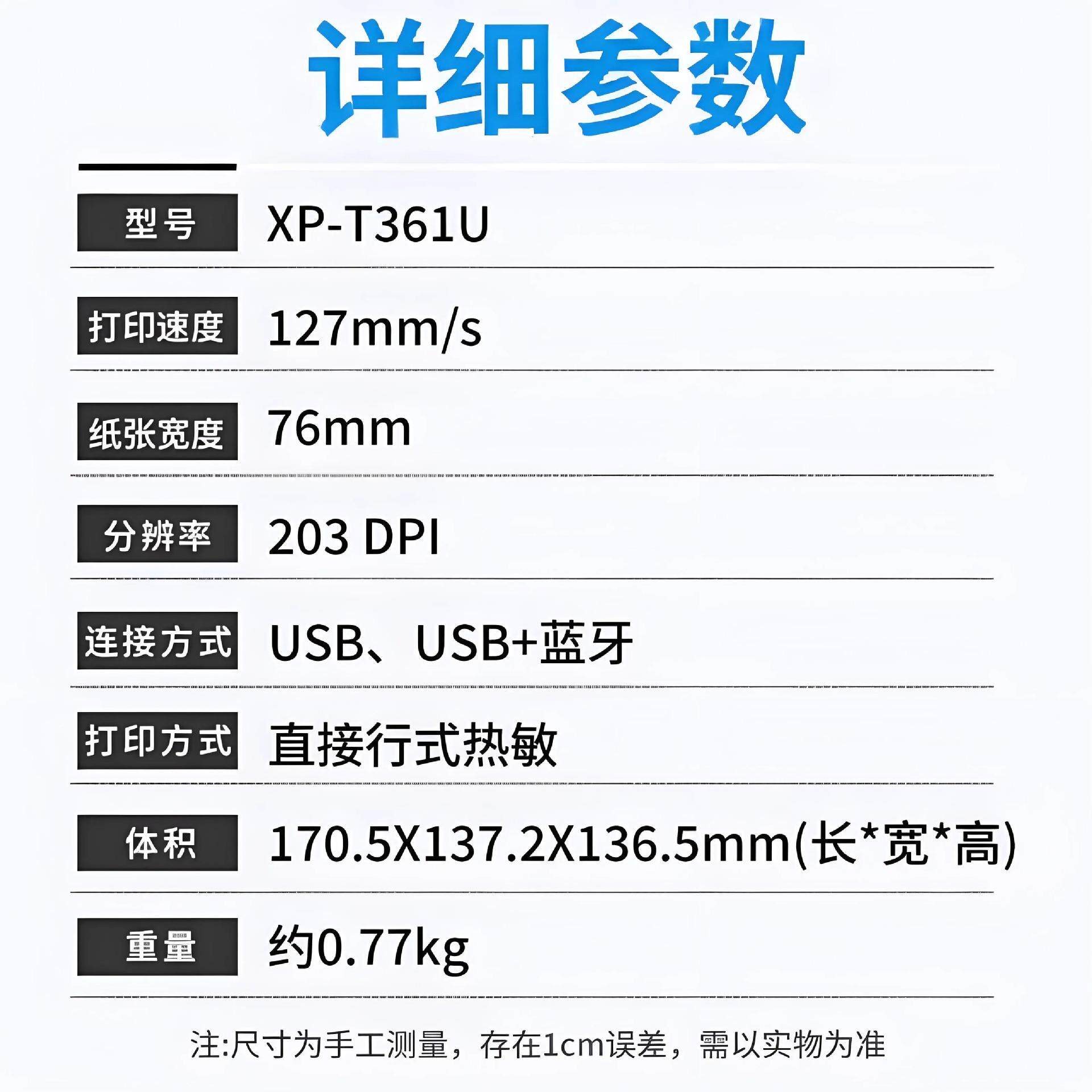 标签机T361奶茶咖啡厅餐饮超市商品不干胶条条形码打印机80mm