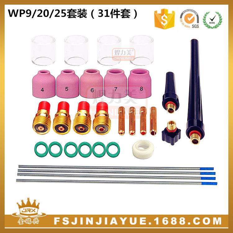 氩弧焊枪套装WP9/20/25焊枪配件套装 耐高温玻璃嘴 31PCS套装