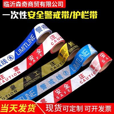供应隔离带一次性注意安全警示带