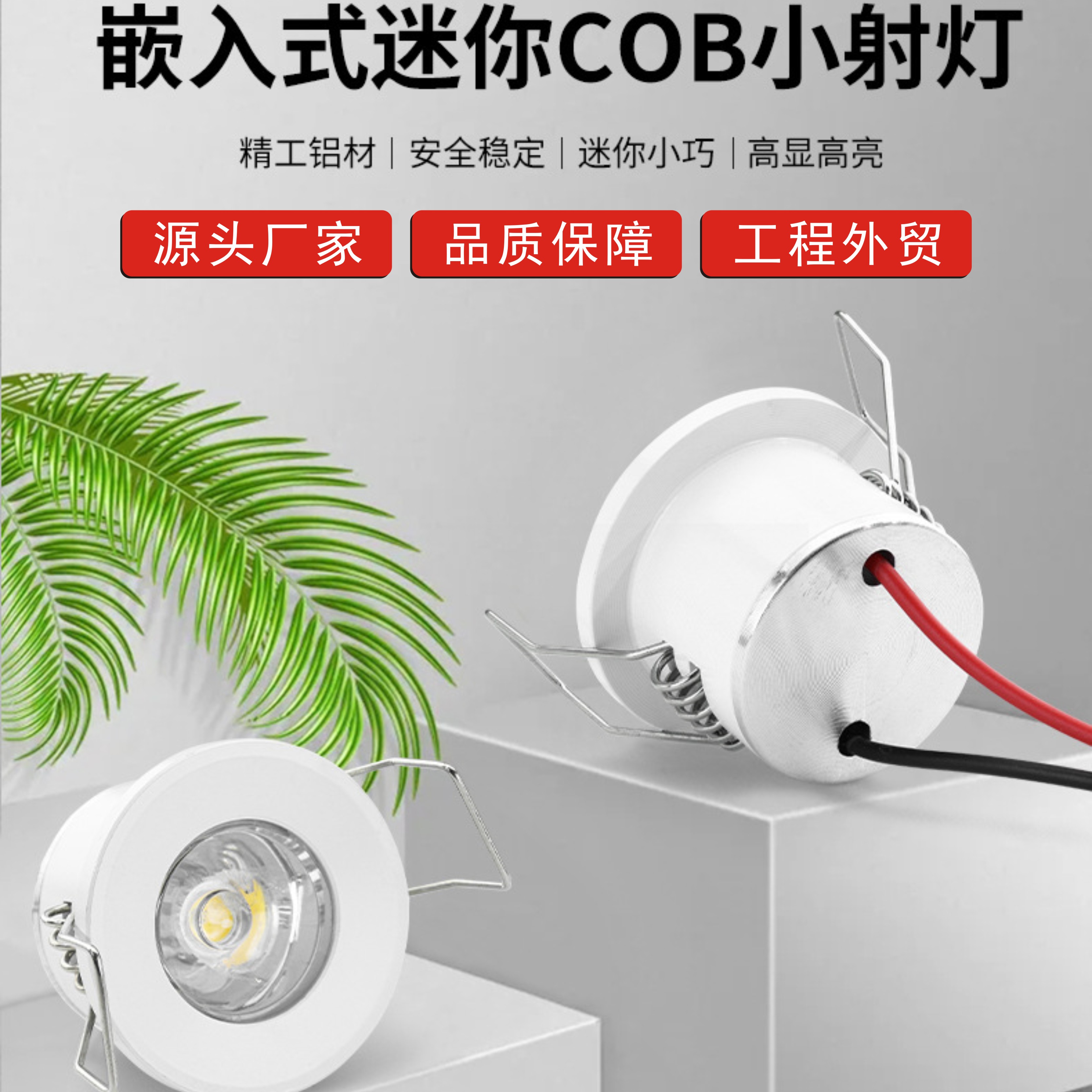 無頻閃護眼省電酒展柜LED小射燈