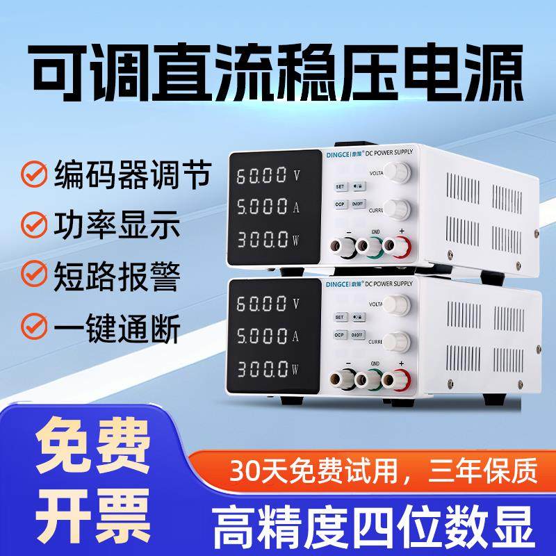 直流稳压电源30V5A60V100V2A数显大功率老化实验手机维修可调电源