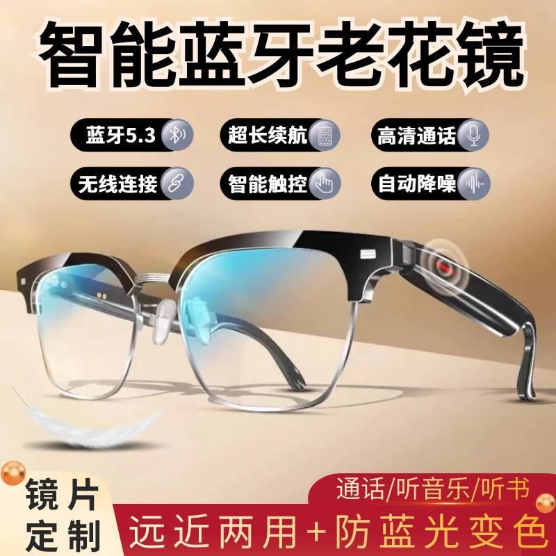 智能蓝牙5.3音乐眼镜防蓝光太阳镜墨镜可通话可配近视变色老花镜
