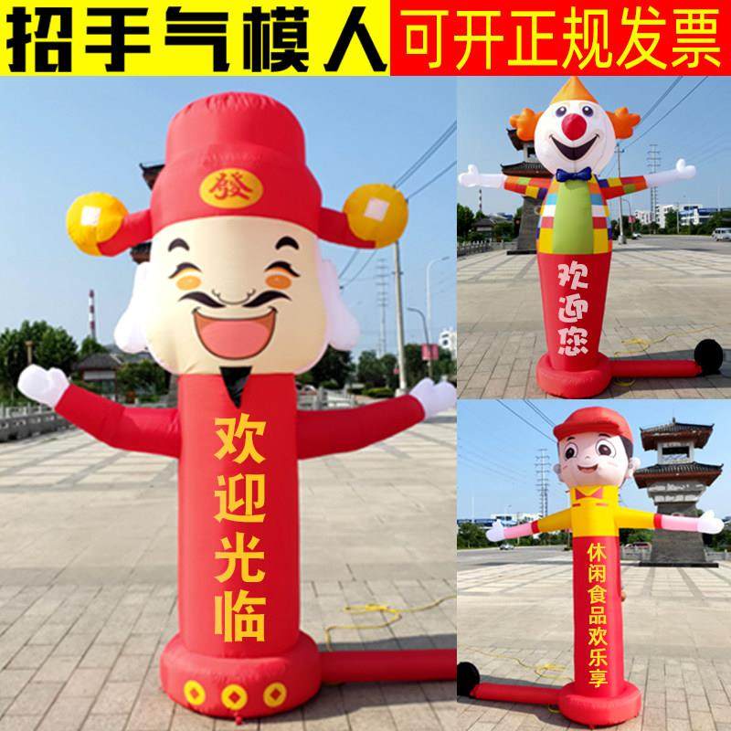 招手财神 摆手卡通人 迎宾气模人气拱门开业促销庆典跳舞摇摆招财