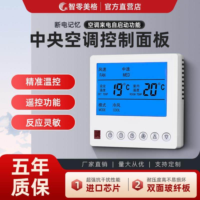 麦克维尔中央空调控制面板通风机盘管线控器三速开关温控器控制器,电子/电工,空调控制面板,淘宝优惠券,粉丝福利购,淘宝优惠卷