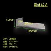 200 铝合金角铝50x200x5mm角铝R10 铝合金L型角铝50 5mm硬质