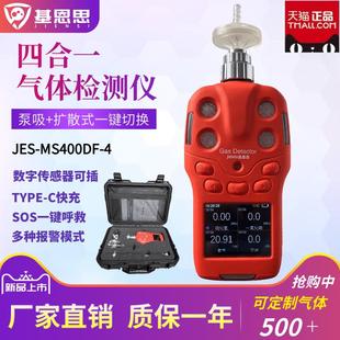 基恩思四合一气体检测仪泵吸扩散式氧气硫化氢一氧化碳可燃报警器