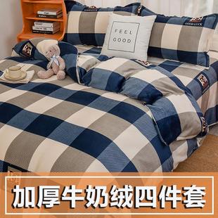 牛奶绒床上四件套宿舍单人学生加绒被罩珊瑚绒褥子套 被套单件冬季