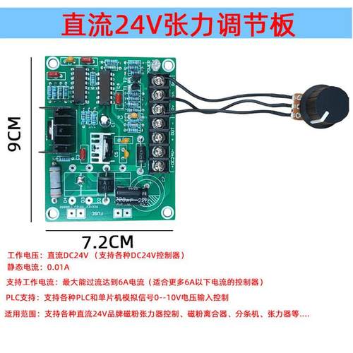 24V张力调节板控制板滑块机磁粉离合器制动器Pwm Plc控制