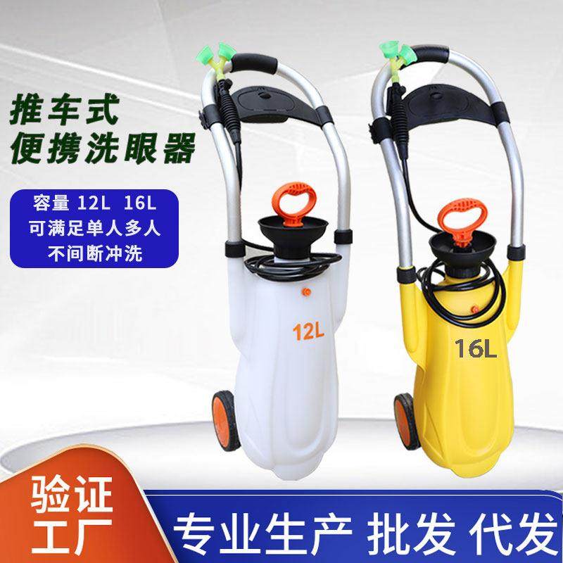 越翔促销紧急可携式洗眼器工业验厂12升16升ABS移动推车洗眼器