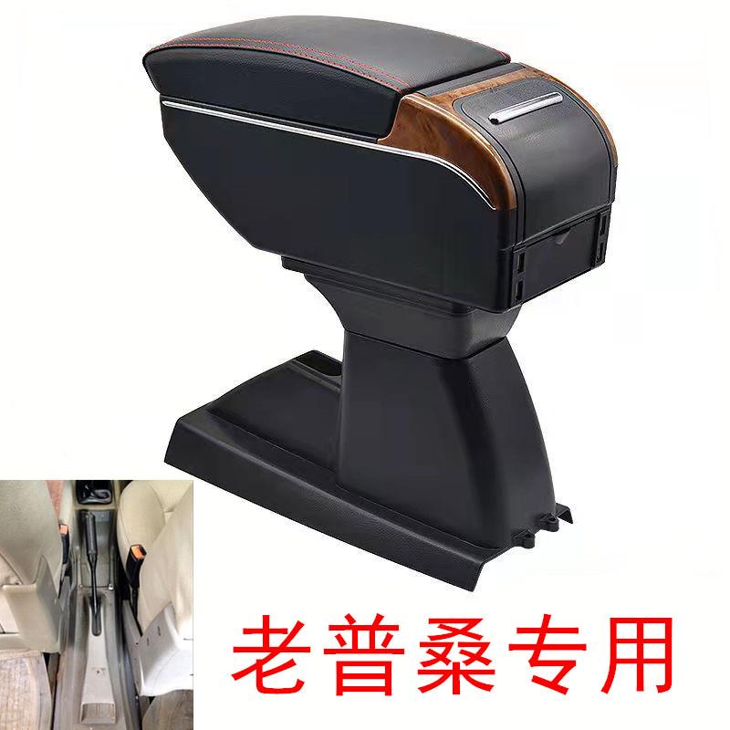 大众老普桑扶手箱01-12经典桑塔纳老款2000专用中央手扶改装配件