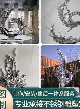 不锈钢水浪花雕塑定制酒店房地产抽象金属镂空水花景观装饰摆件