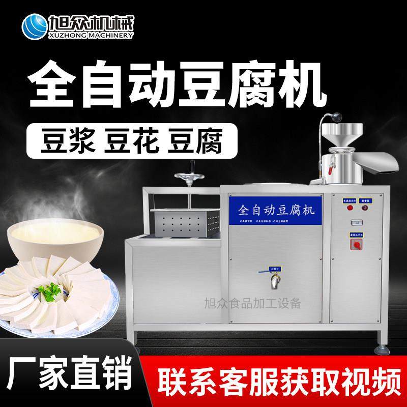 旭众商用全自动豆腐机豆浆豆花豆腐脑多功能机器家用小型打豆腐机,清洗/食品/商业设备,豆腐机,淘宝优惠券,粉丝福利购,淘宝优惠卷