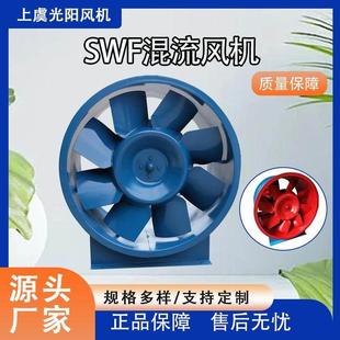 SWF混流风机消防排烟低噪声上虞风机管道排风正压送风排烟通风