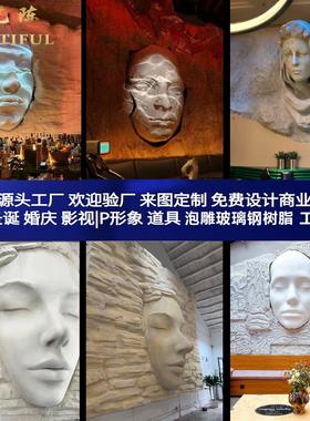 定制网红巨型艺术人脸岩石墙泡沫雕塑酒吧咖啡馆人物模型浮雕装置