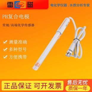 上海雷磁E-201-C玻璃PH电极65-1C可充式覆合电极E-301F酸度计探头
