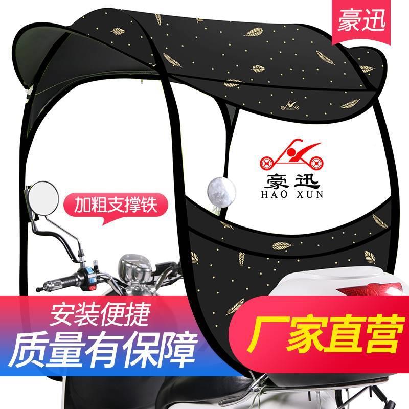 电雨动摩托车挡棚电蓬新款防晒防雨遮篷阳伞瓶挡风罩加厚豪迅雨伞